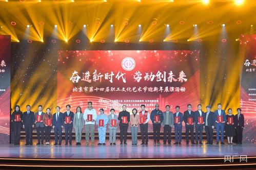 北京市第十四屆職工文化藝術(shù)節(jié)迎新年展演活動(dòng)圓滿(mǎn)舉辦