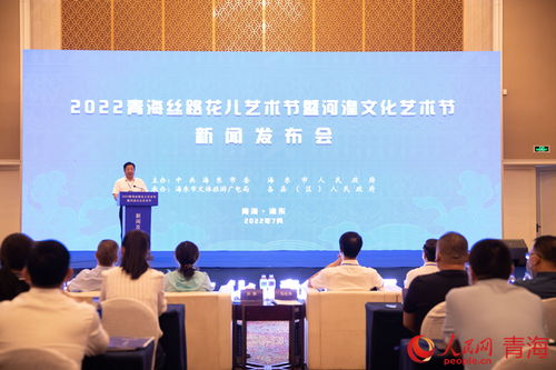 2022青海絲路花兒藝術(shù)節(jié)暨河湟文化藝術(shù)節(jié) 8月7日綻放文化交融之花