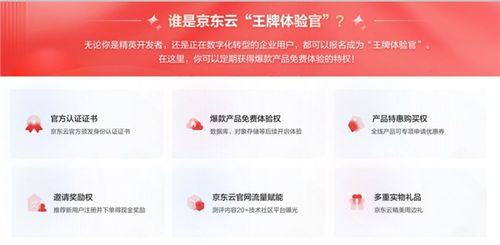 京東云招募開發者參與云主機評測，以“云直聘”優化產品貼近中小企業用云需求
