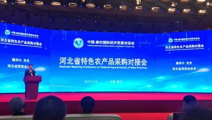 河北省特色農(nóng)產(chǎn)品采購(gòu)對(duì)接會(huì)順利召開(kāi)，搭建產(chǎn)銷合作新橋梁